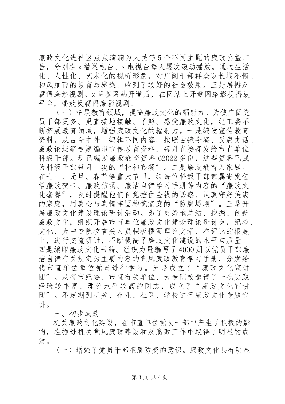2023年工委廉政文化建设调研报告.docx_第3页