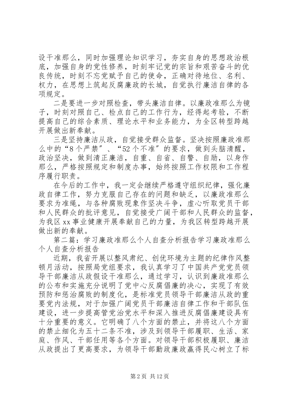 2023年廉政准则个人自查分析报告五篇.docx_第2页