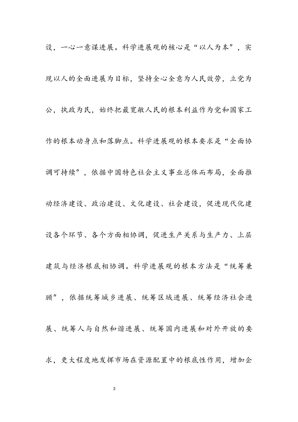 2023年审计局科学发展观分析检查报告.docx_第3页