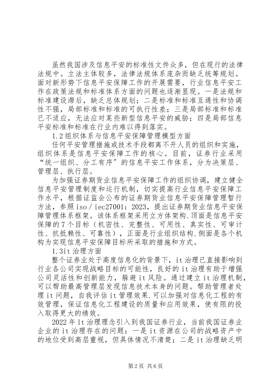 2023年证券行业信息安全问题诠释.docx_第2页