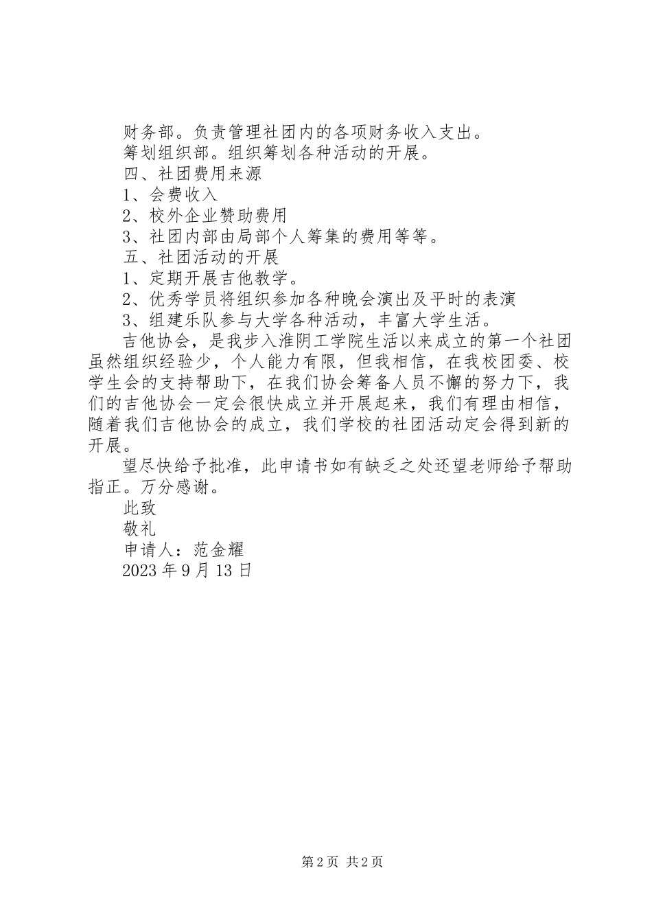 2023年申请成立红星理论社的报告[五篇.docx_第2页