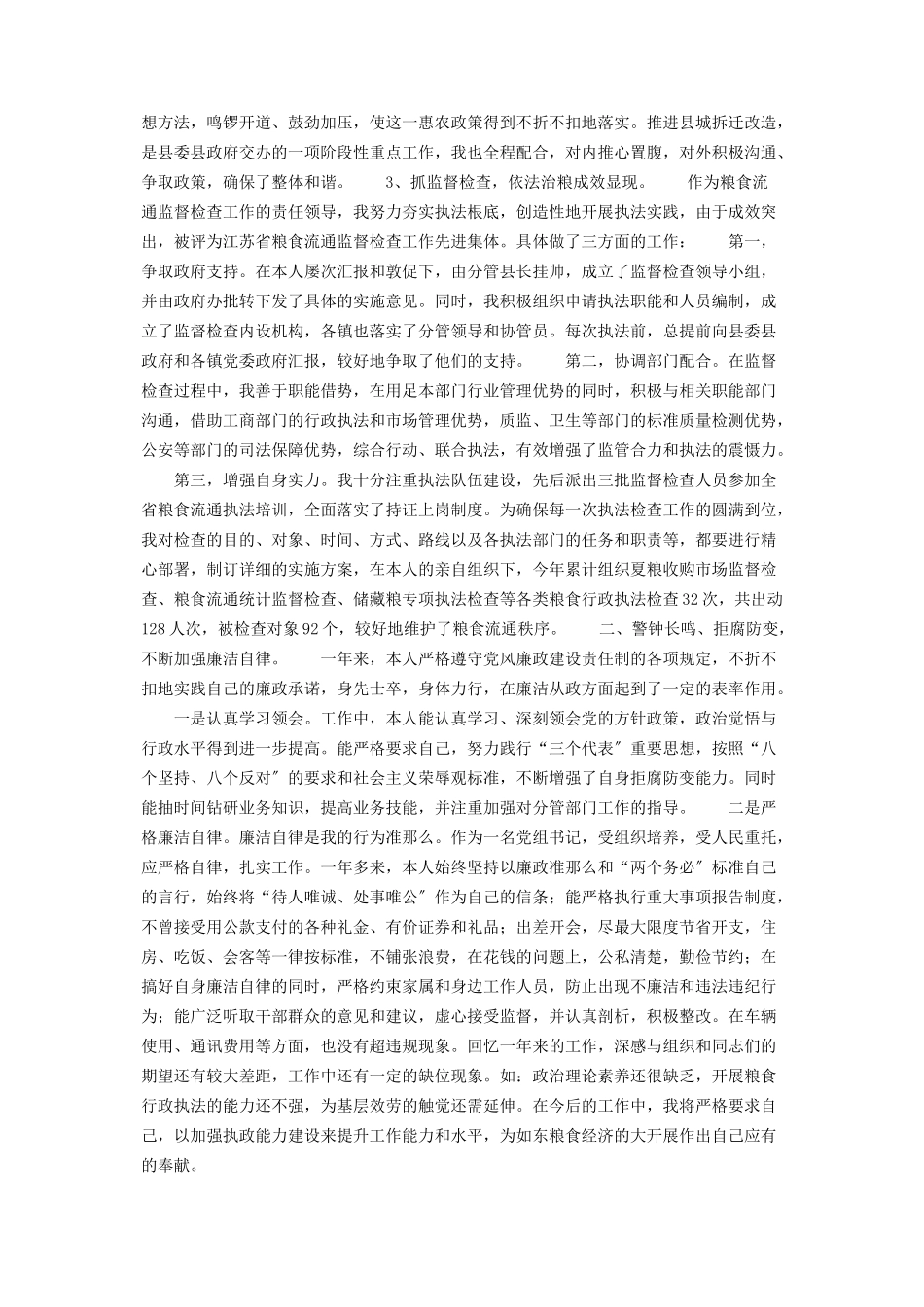 2023年粮食局党组书记述职报告.docx_第2页