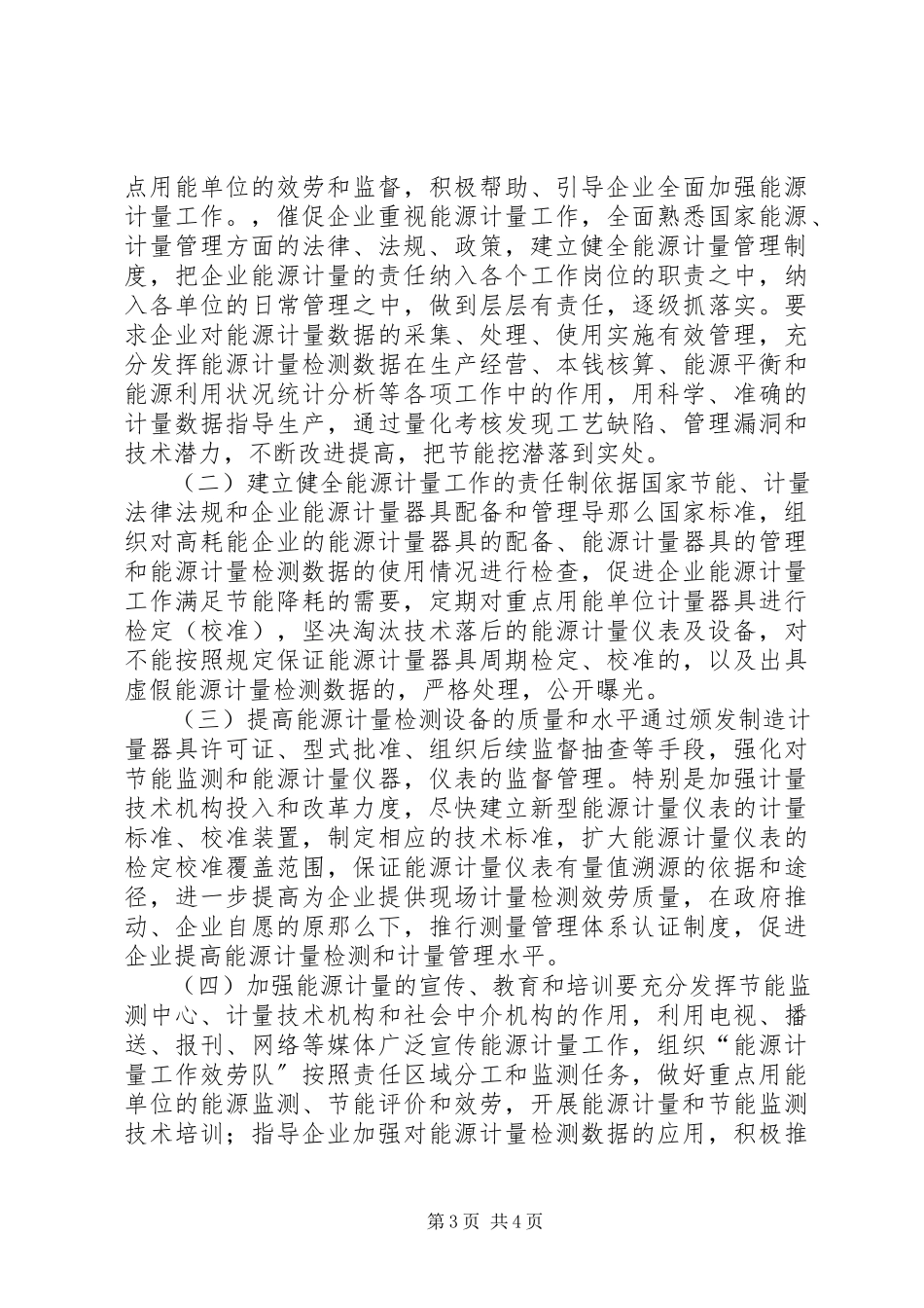 2023年报送年度节能减排计划目标和保障措施的报告.docx_第3页