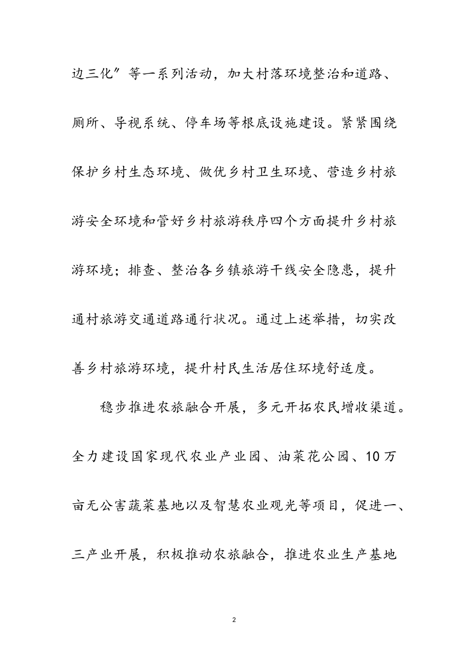 2023年文广局农民增收工作自查报告范文.doc_第2页