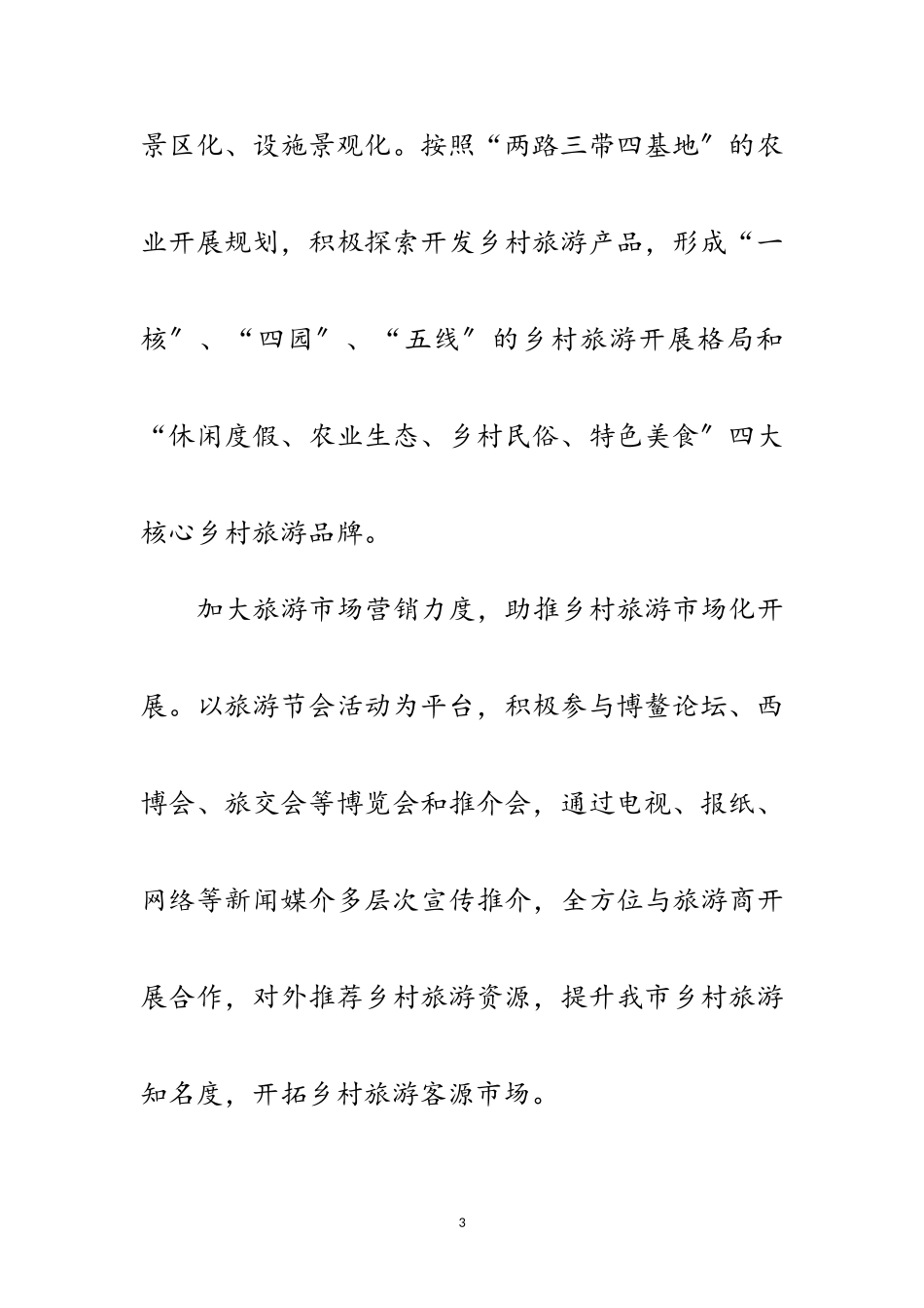 2023年文广局农民增收工作自查报告范文.doc_第3页