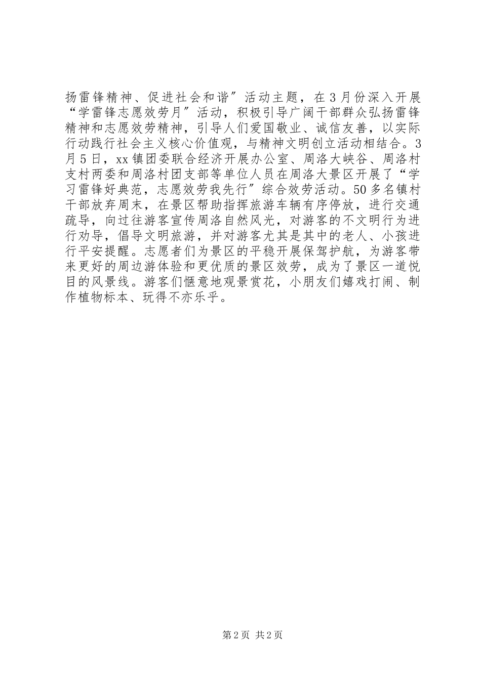 2023年核心价值观教育情况报告.docx_第2页