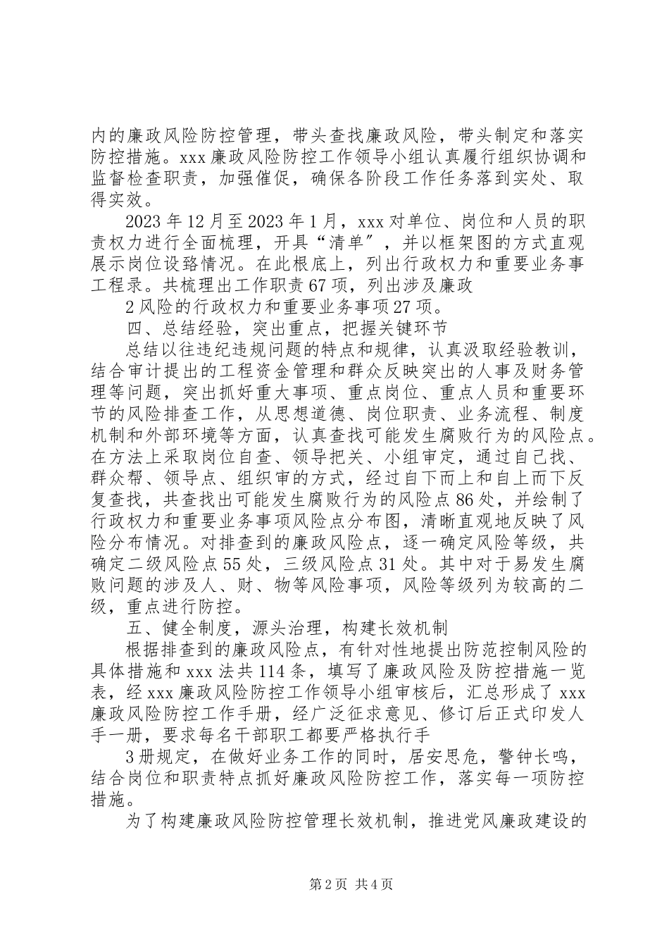 2023年开展廉政风险防控工作情况总结的报告.docx_第2页