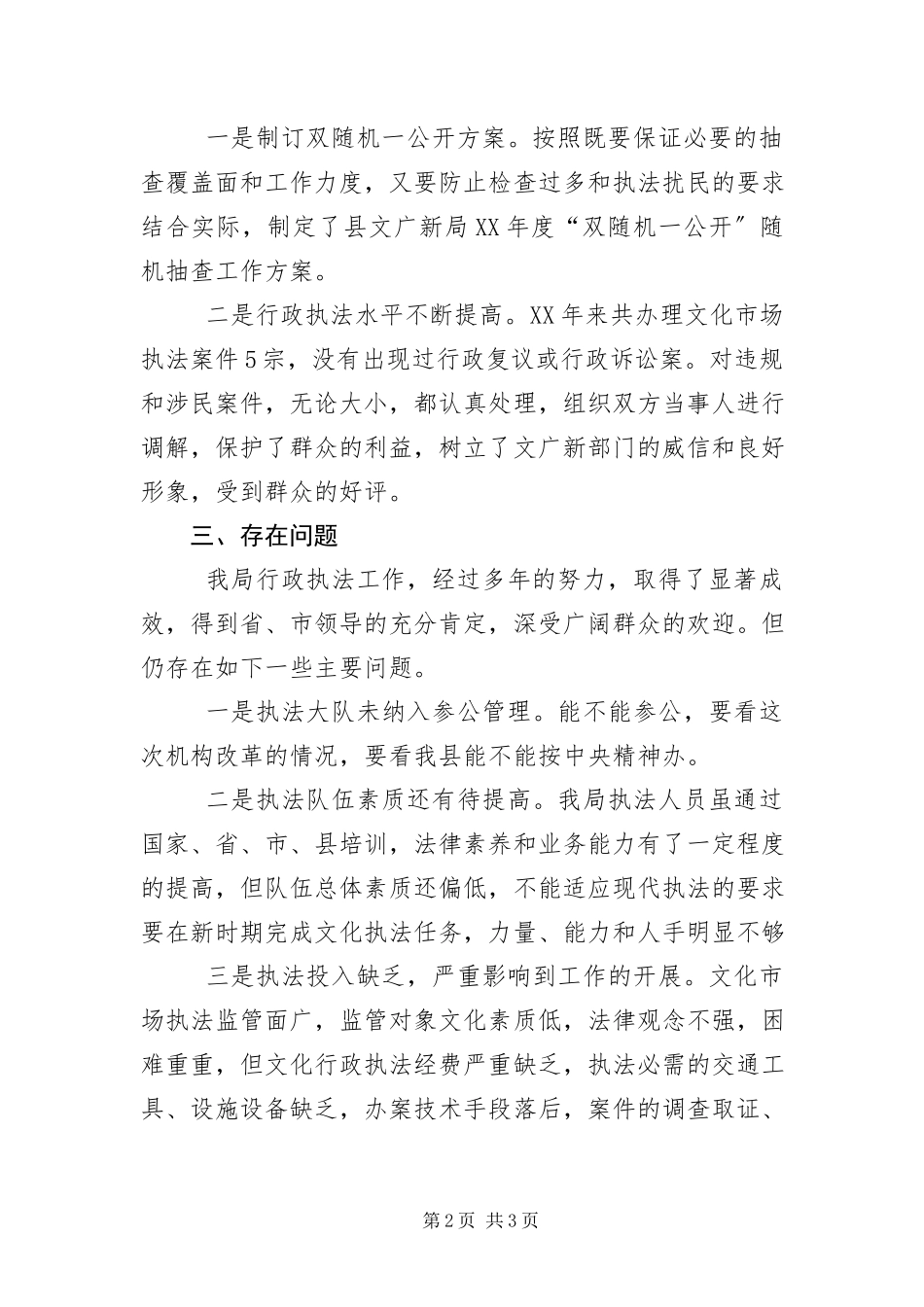 2023年文化行政执法自查报告.docx_第2页