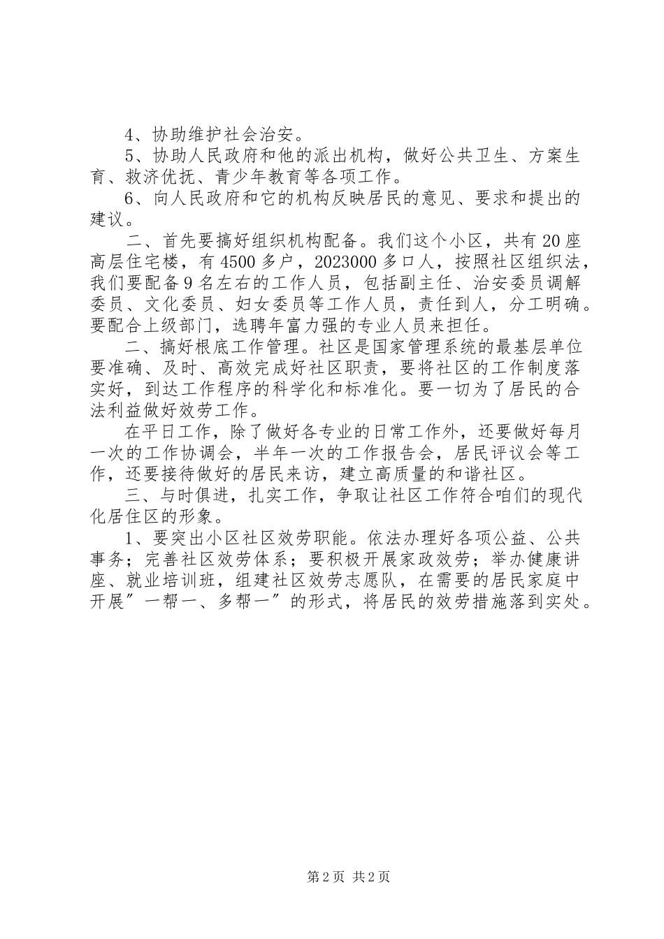 2023年社区主任一职竞选报告.docx_第2页