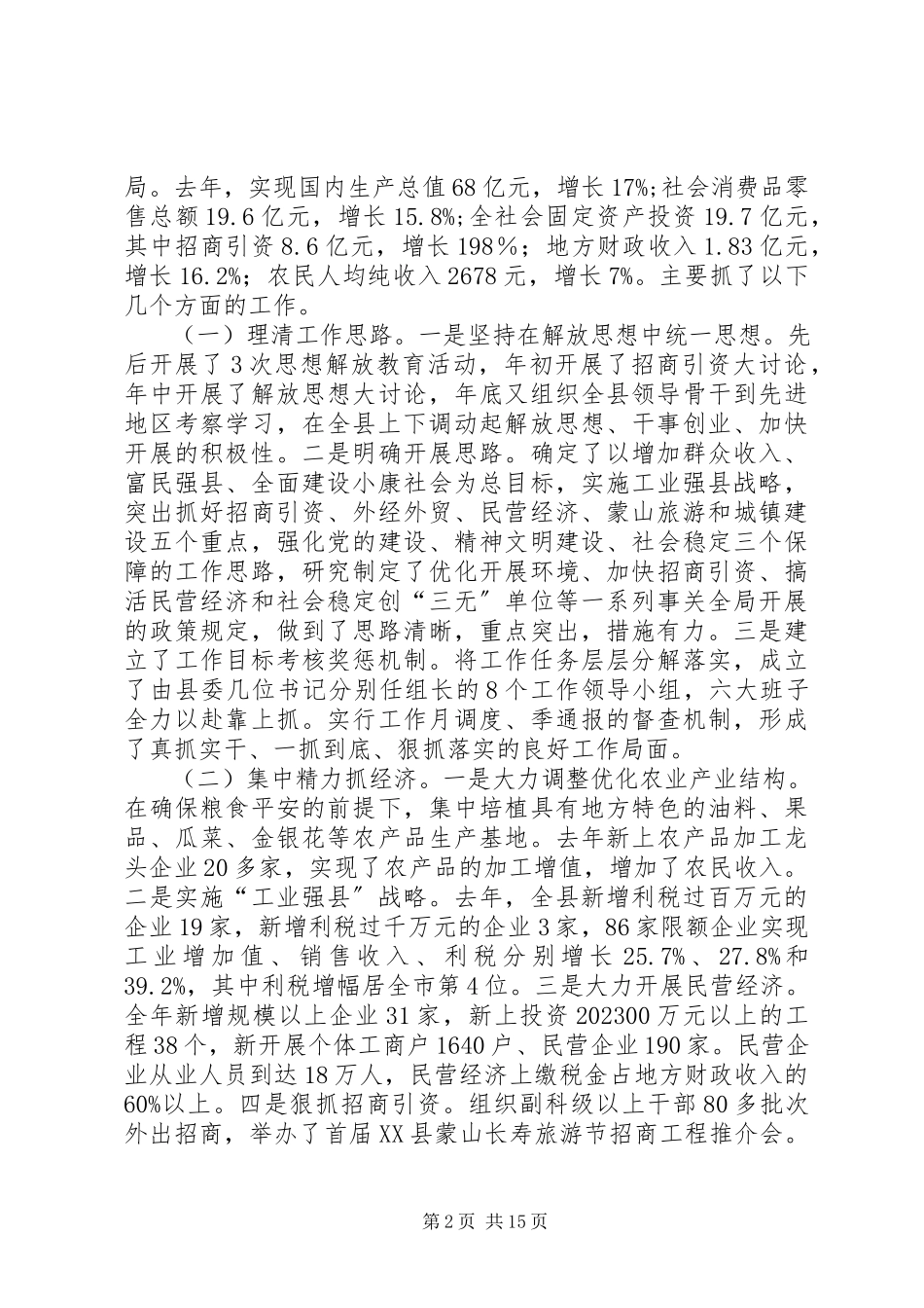2023年县委书记述职报告4篇2.docx_第2页