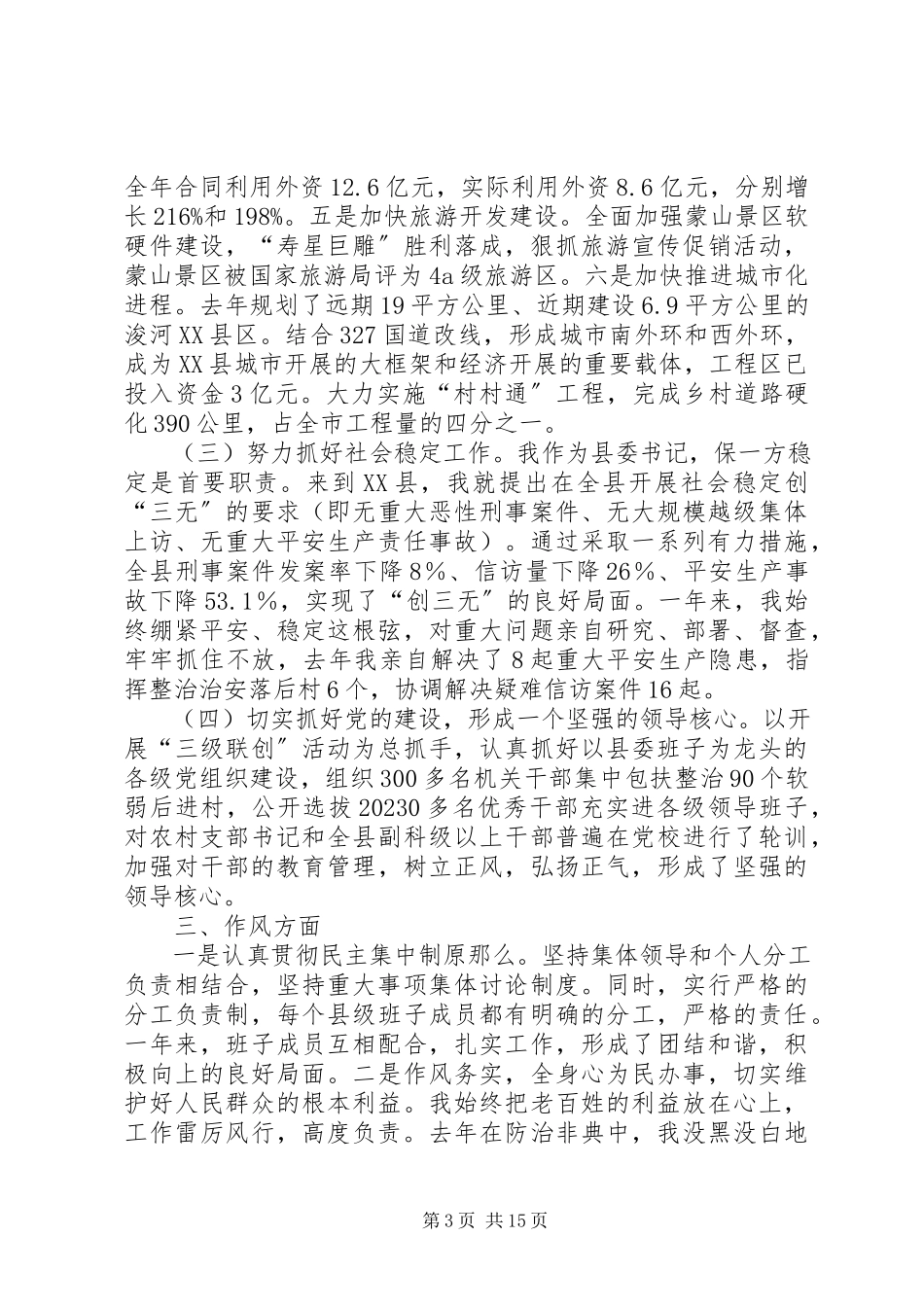 2023年县委书记述职报告4篇2.docx_第3页