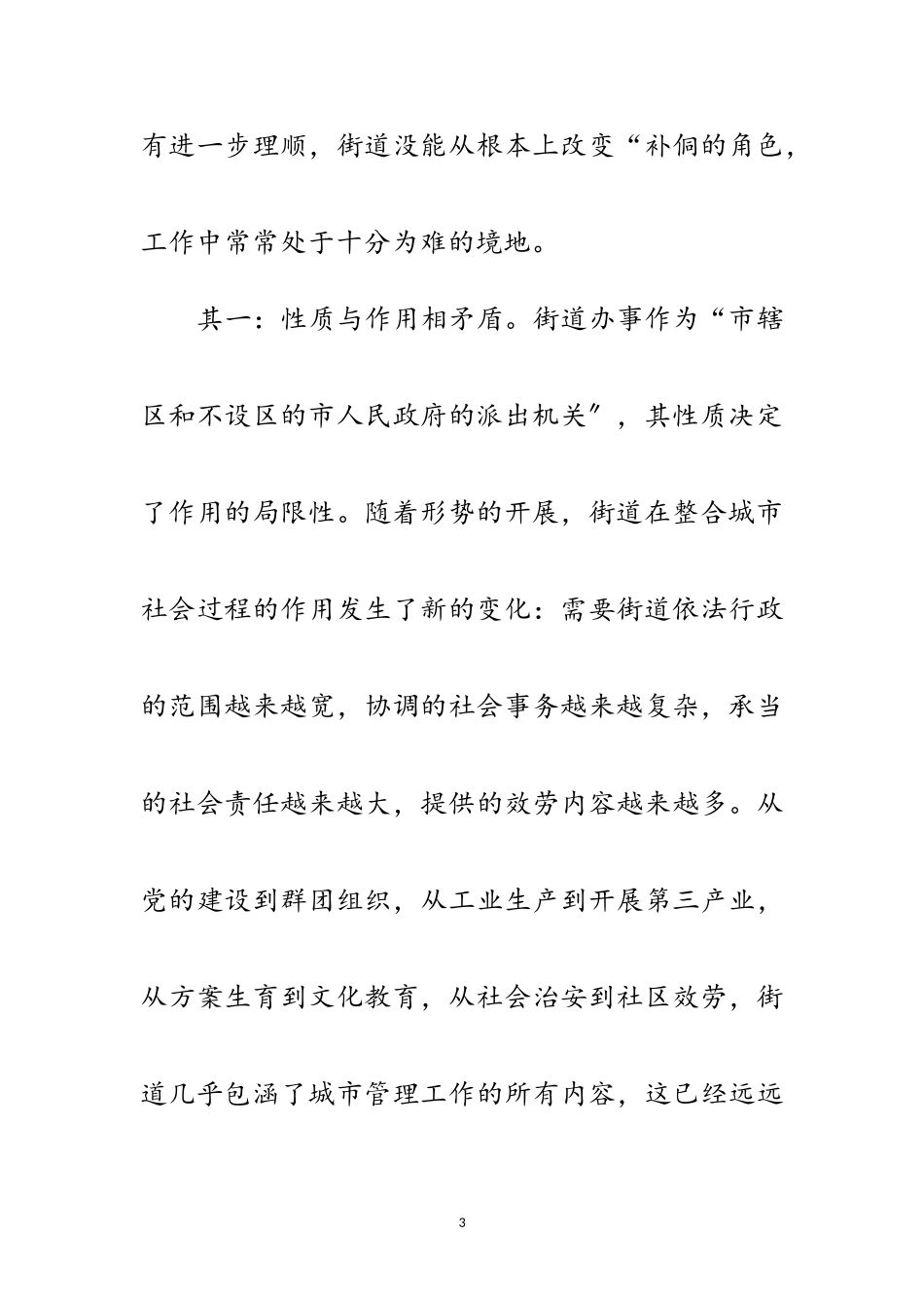 2023年街道管理改革调查报告范文.doc_第3页