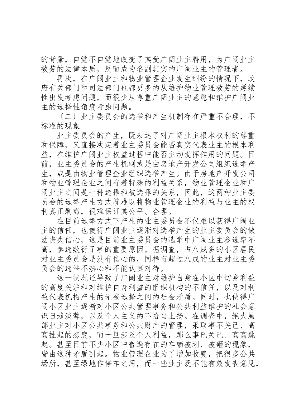 2023年小区调研报告4篇.doc_第3页