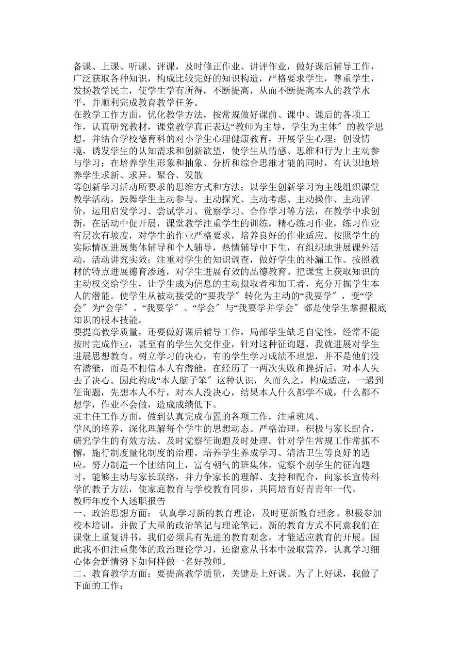 2023年教师述职报告.docx_第3页