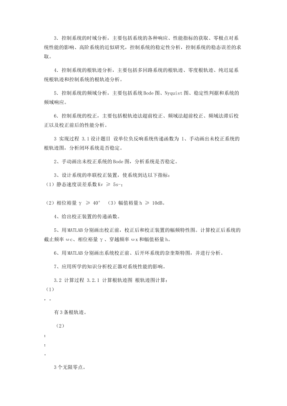 2023年自动控制原理课程设计报告.docx_第2页