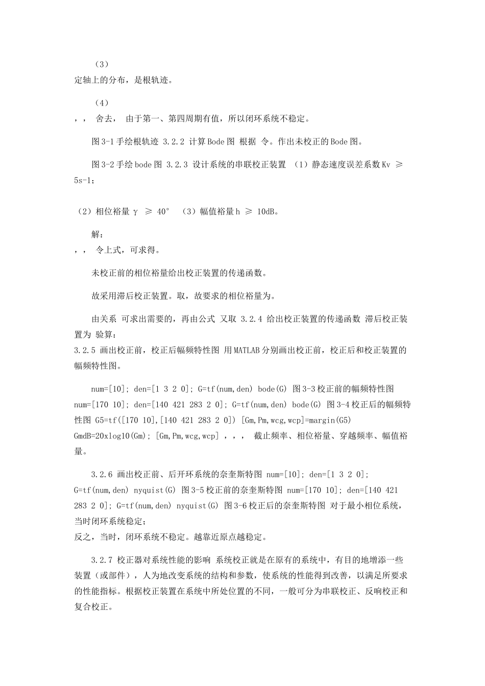 2023年自动控制原理课程设计报告.docx_第3页