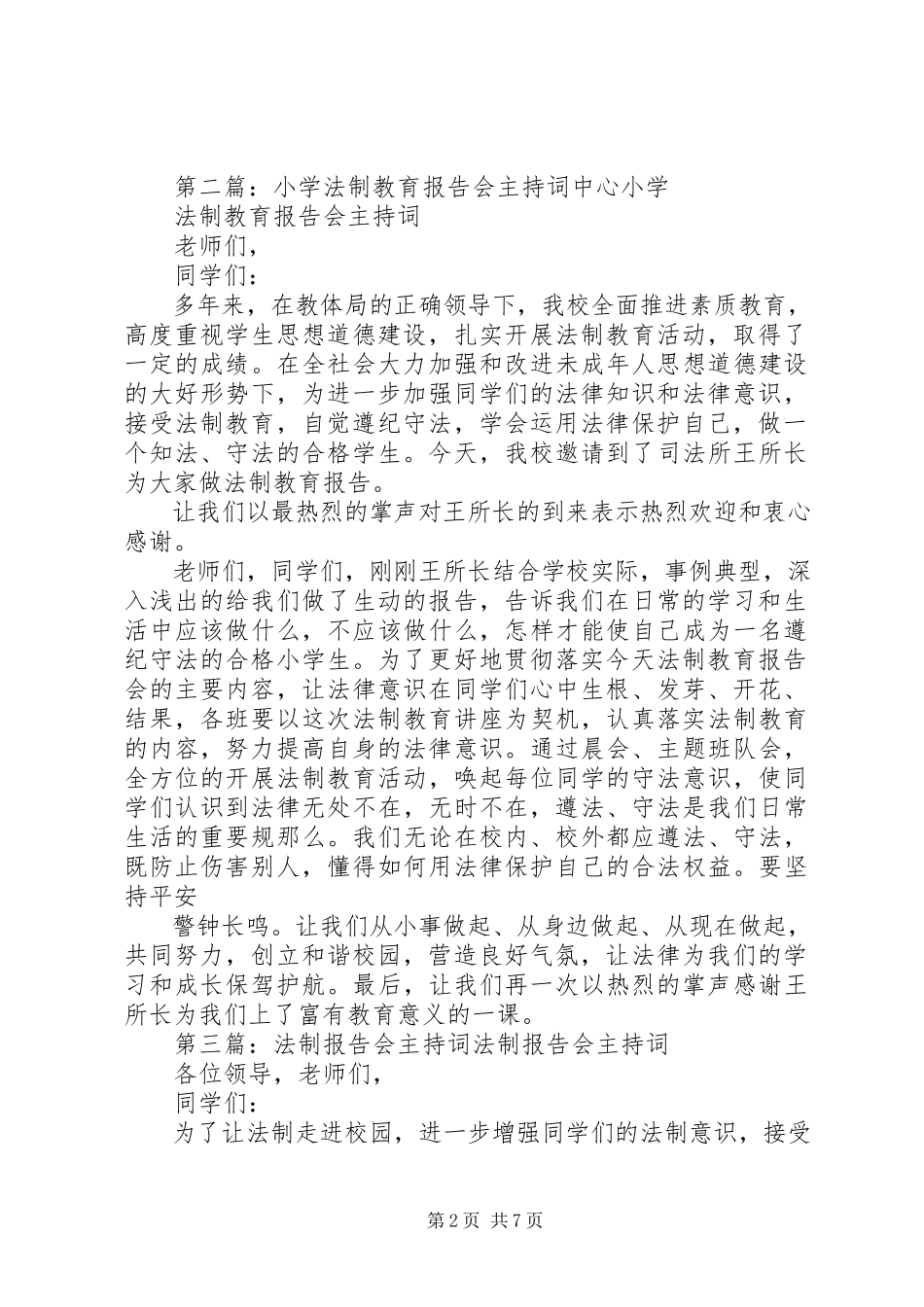 2023年李仙小学法制报告会主持词.docx_第2页