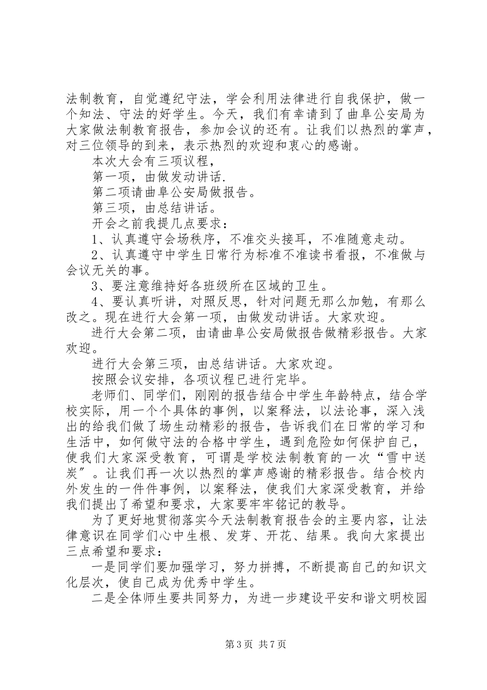 2023年李仙小学法制报告会主持词.docx_第3页