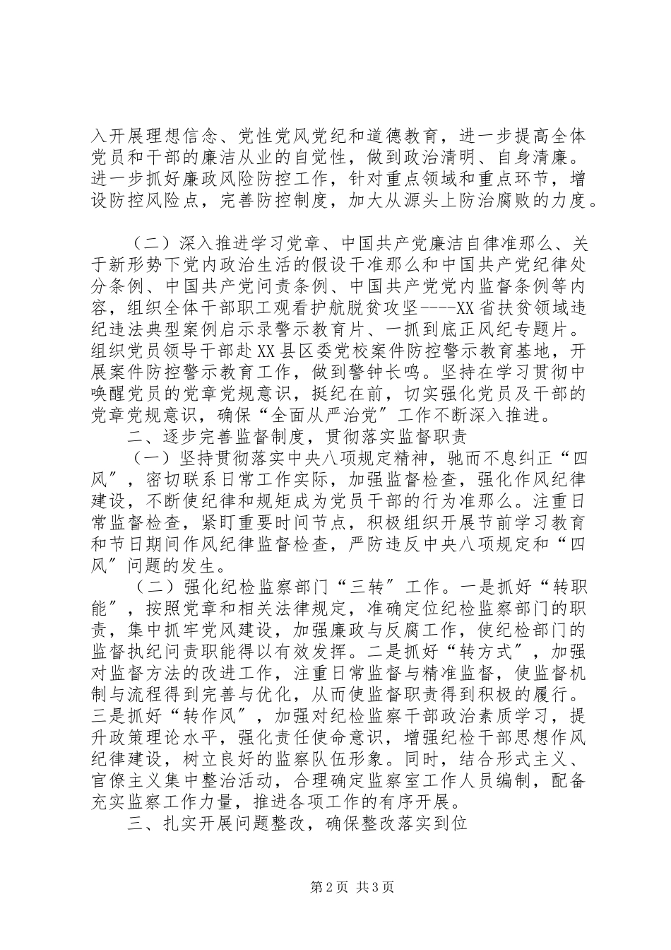 2023年银行一季度党风廉政建设工作情况报告.docx_第2页