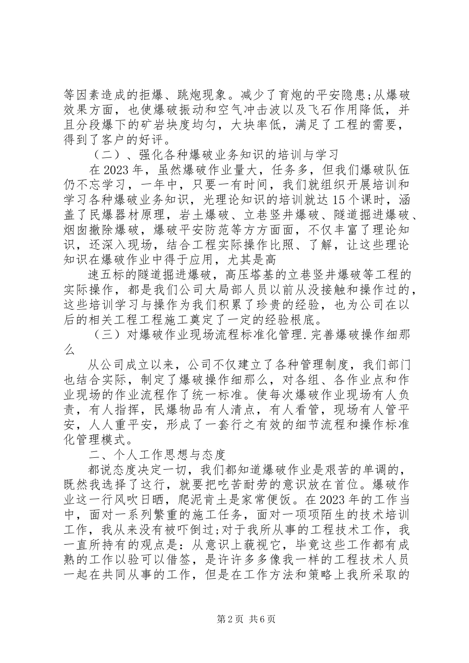 2023年爆破公司年终述职报告新编.docx_第2页