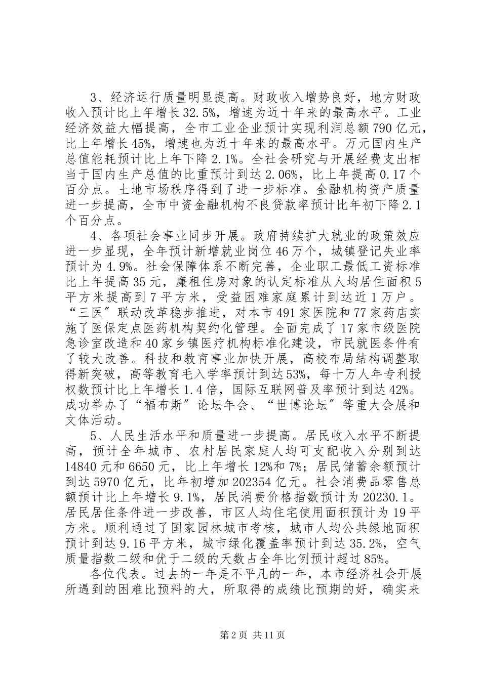 2023年社会经济发展报告.docx_第2页