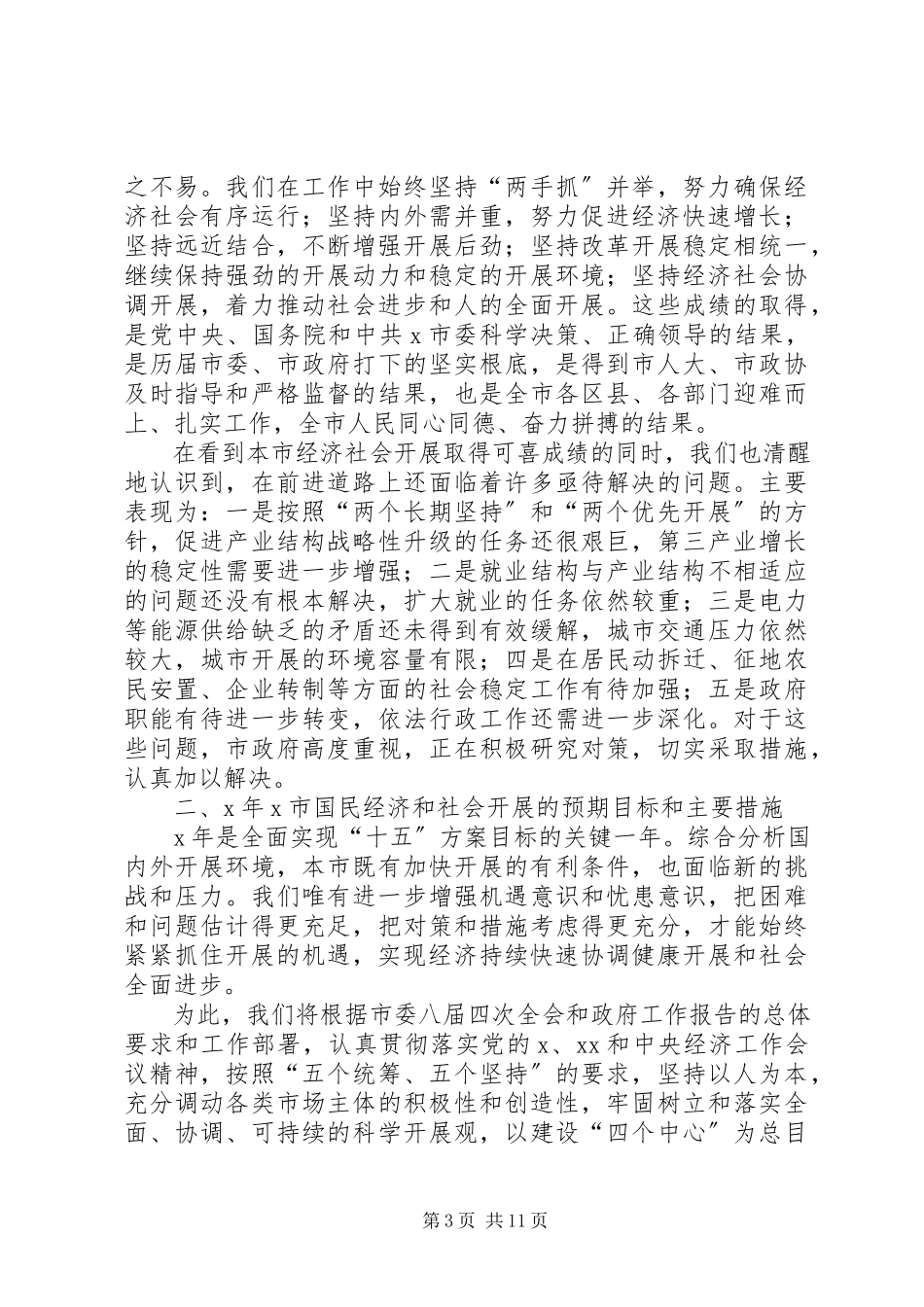 2023年社会经济发展报告.docx_第3页