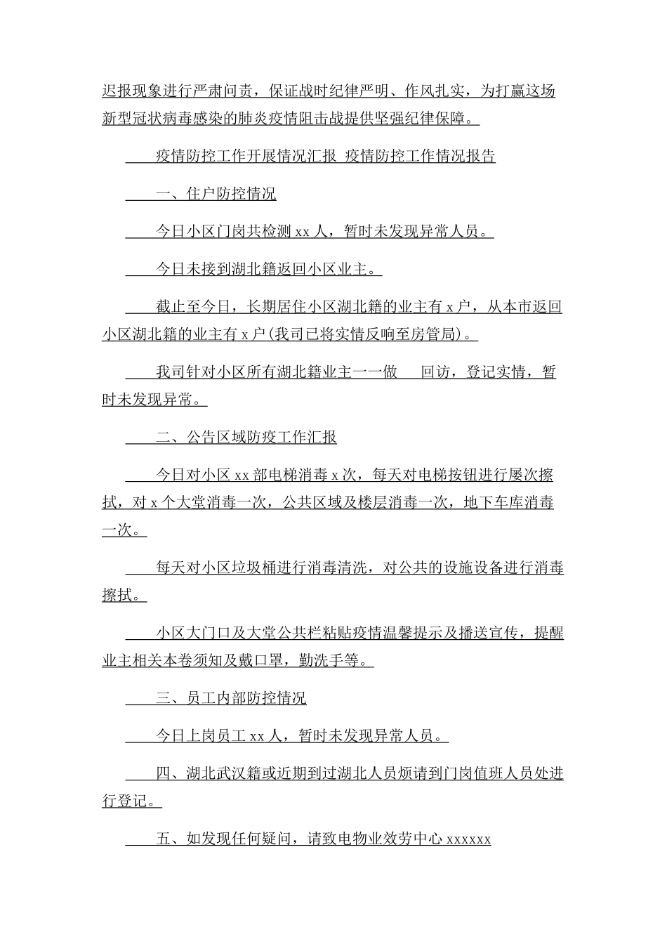 2023年疫情防控工作开展情况汇报 疫情防控工作情况报告word版.docx_第3页