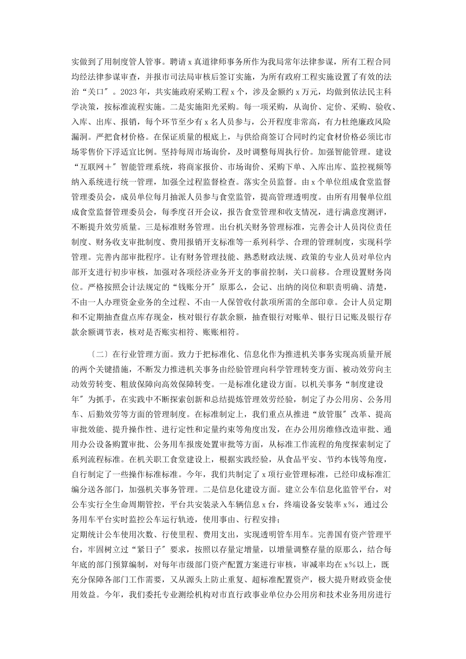 2023年局党组度履行党风廉政建设责任制情况报告.docx_第2页