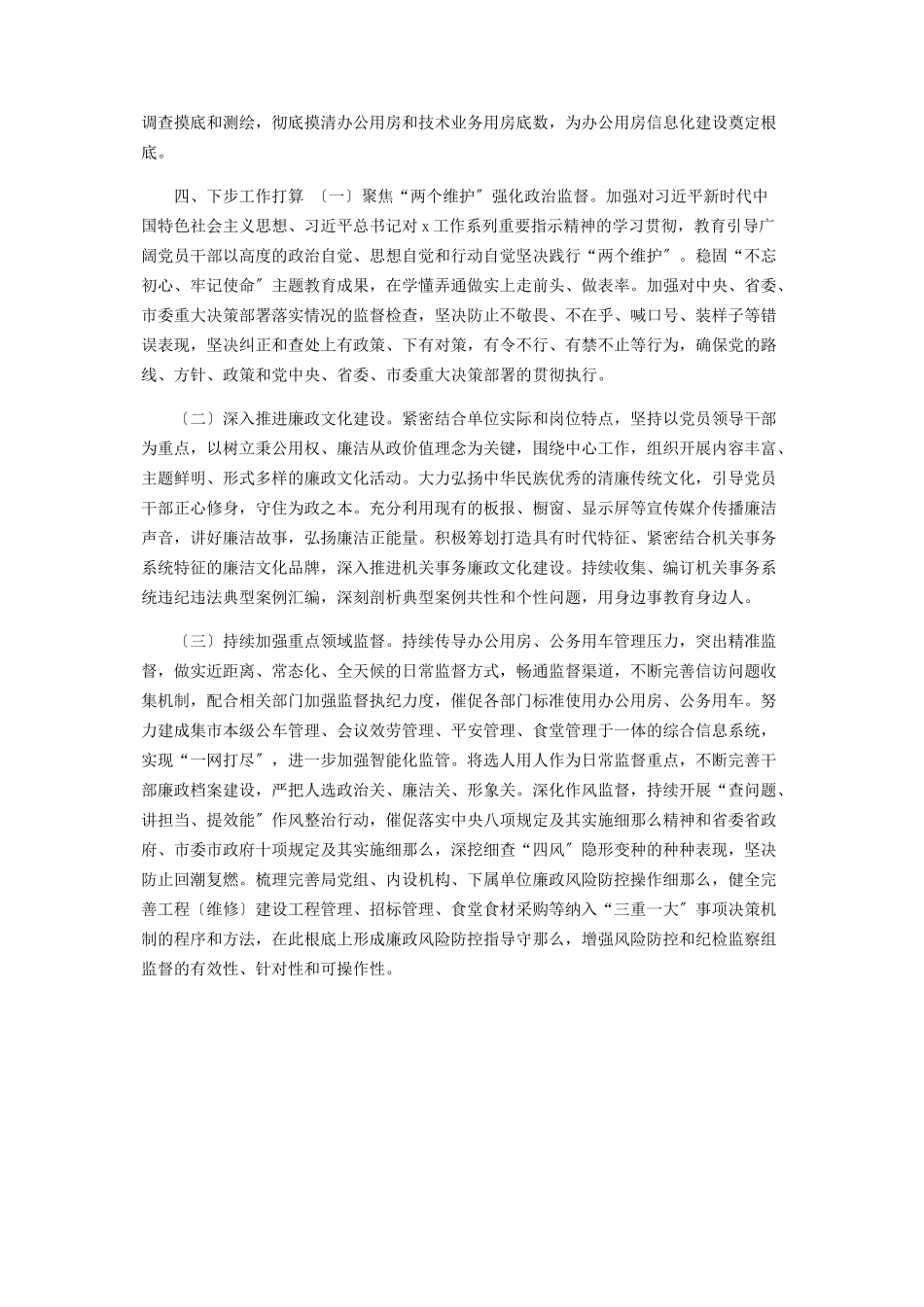 2023年局党组度履行党风廉政建设责任制情况报告.docx_第3页
