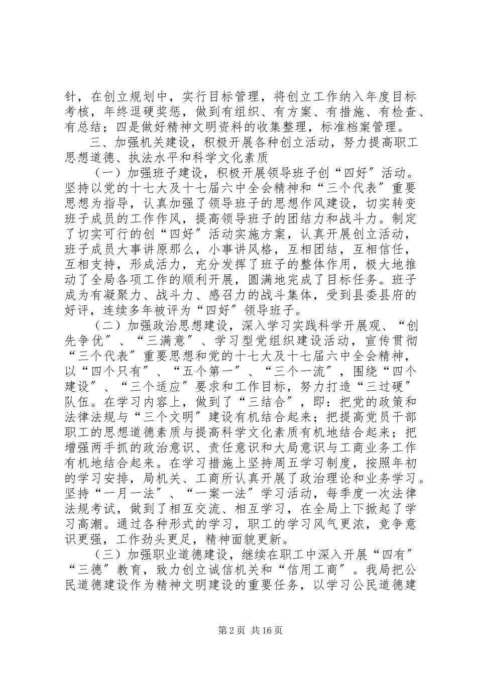 2023年县精神文明建设工作报告.docx_第2页