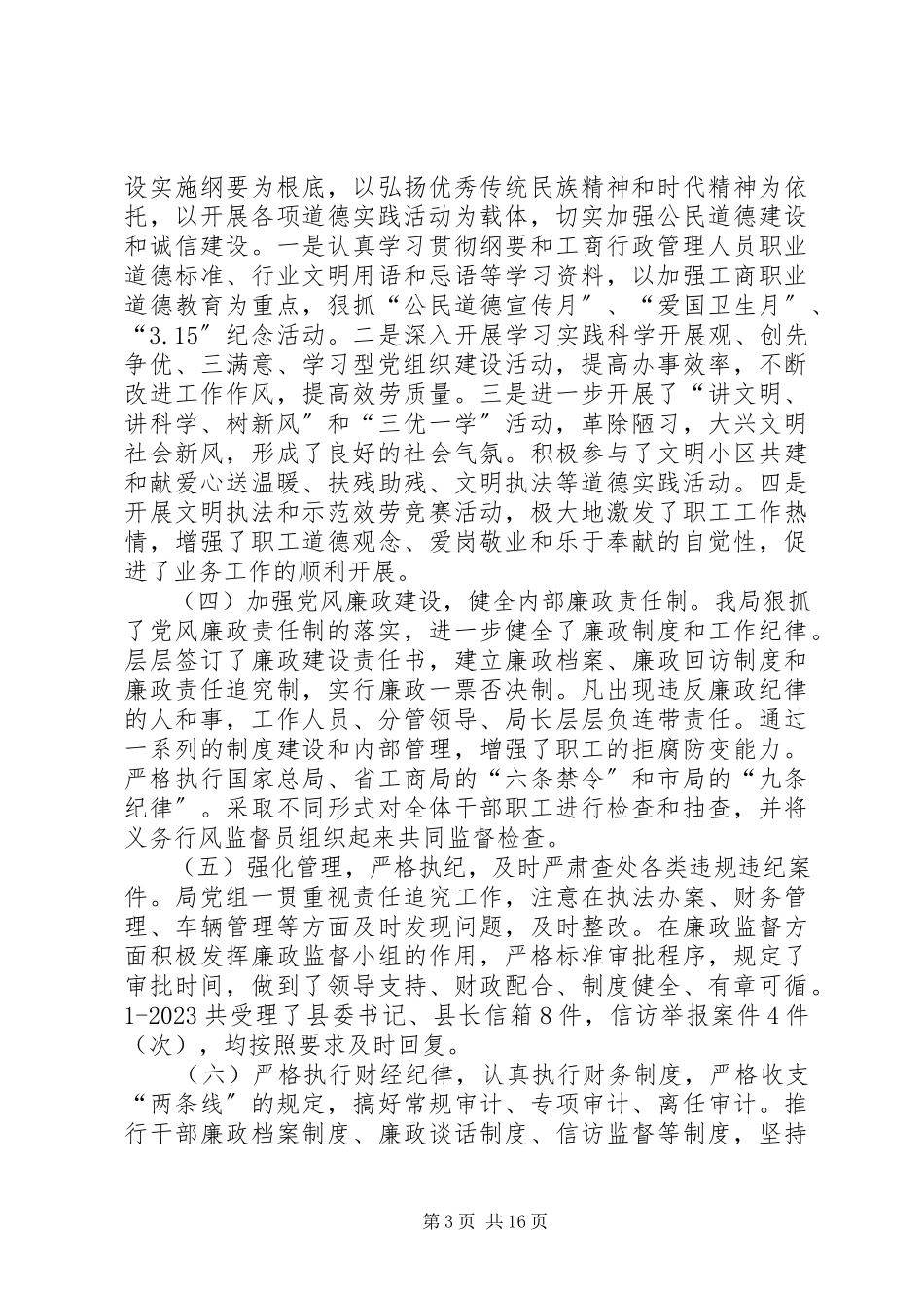 2023年县精神文明建设工作报告.docx_第3页