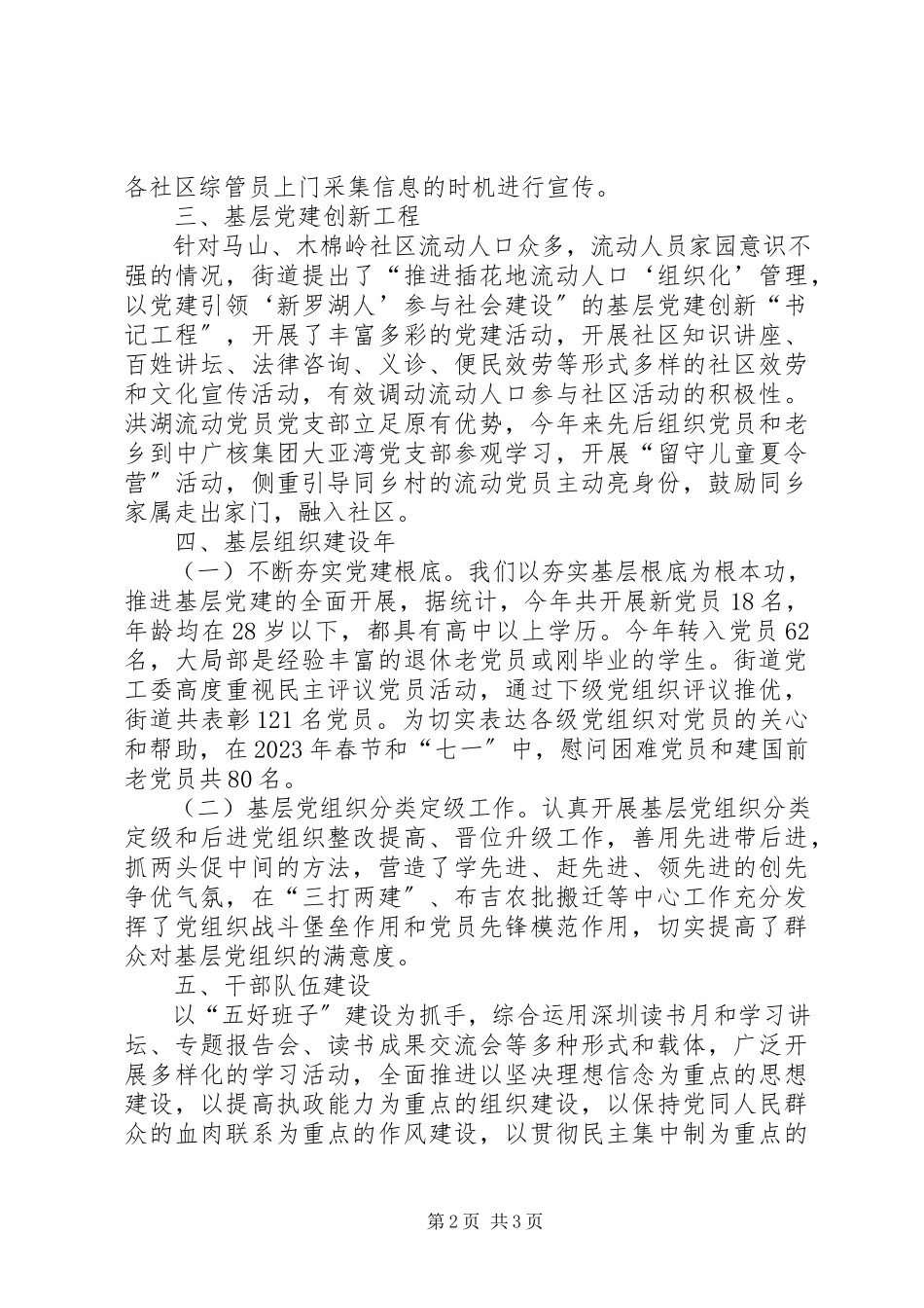 2023年街道组宣科度工作报告.docx_第2页