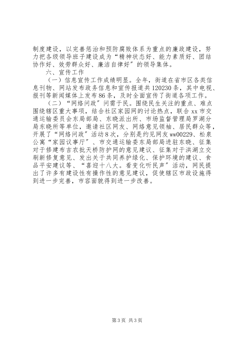 2023年街道组宣科度工作报告.docx_第3页