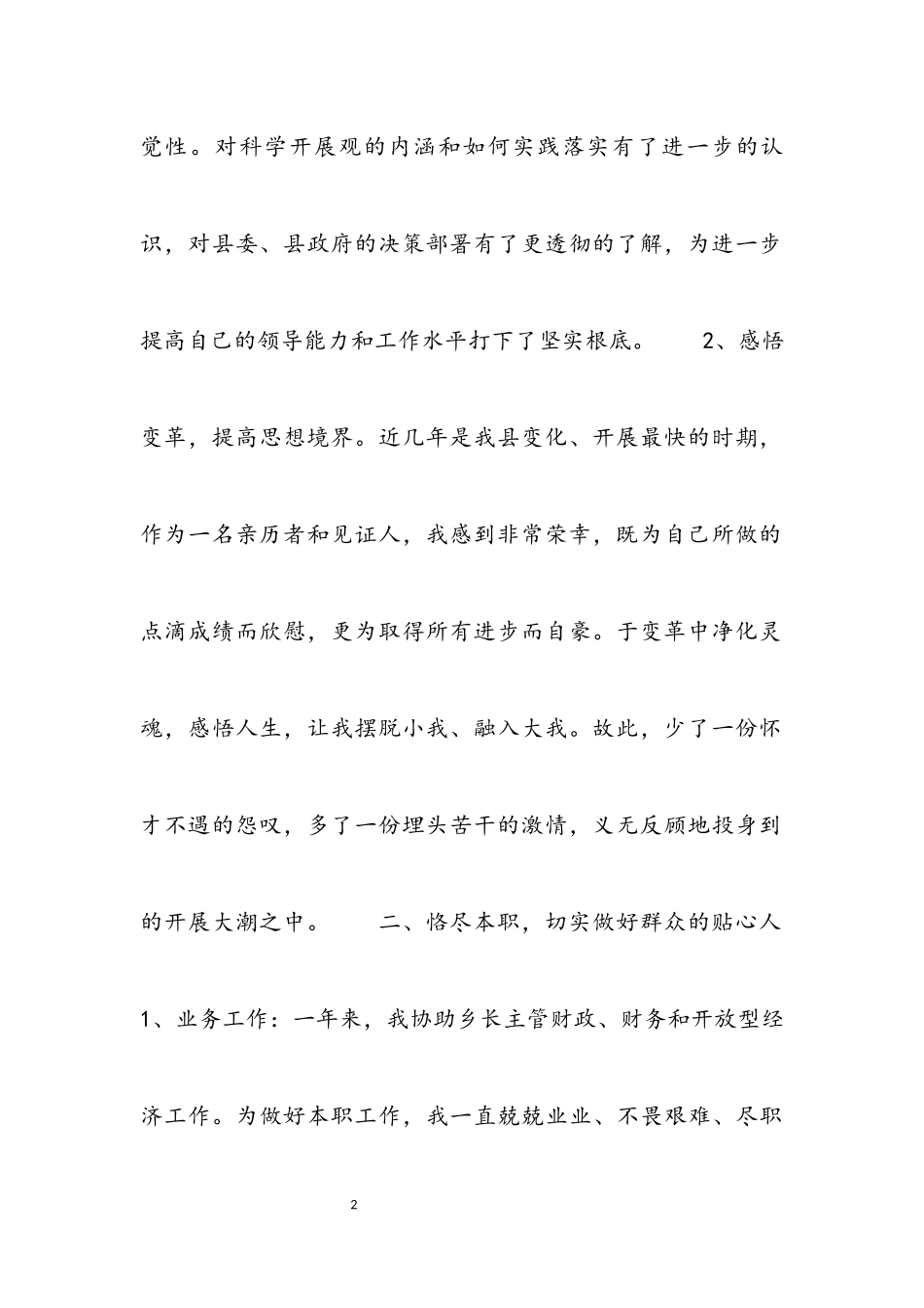 2023年述职述廉报告荟萃材料.docx_第2页