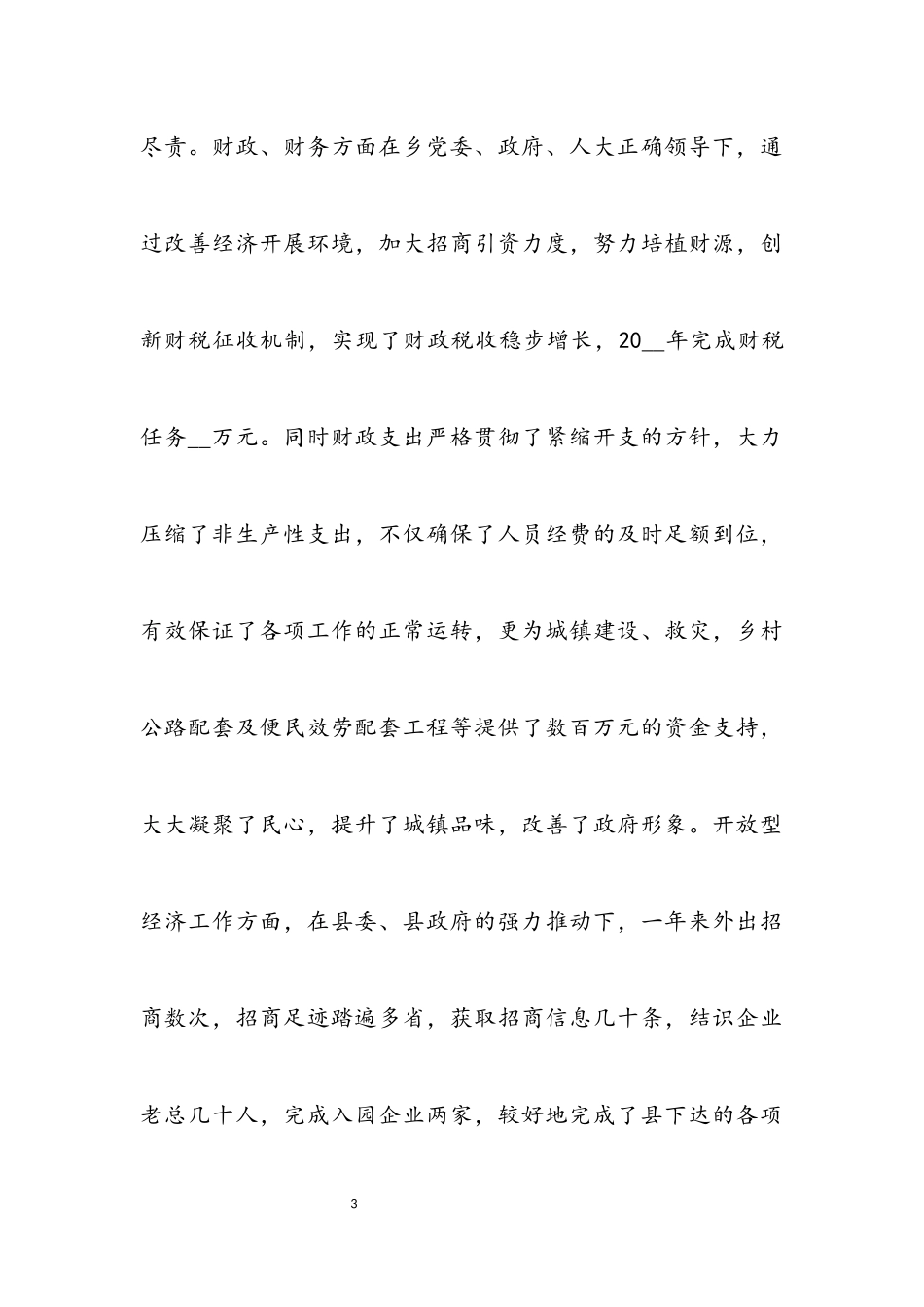 2023年述职述廉报告荟萃材料.docx_第3页