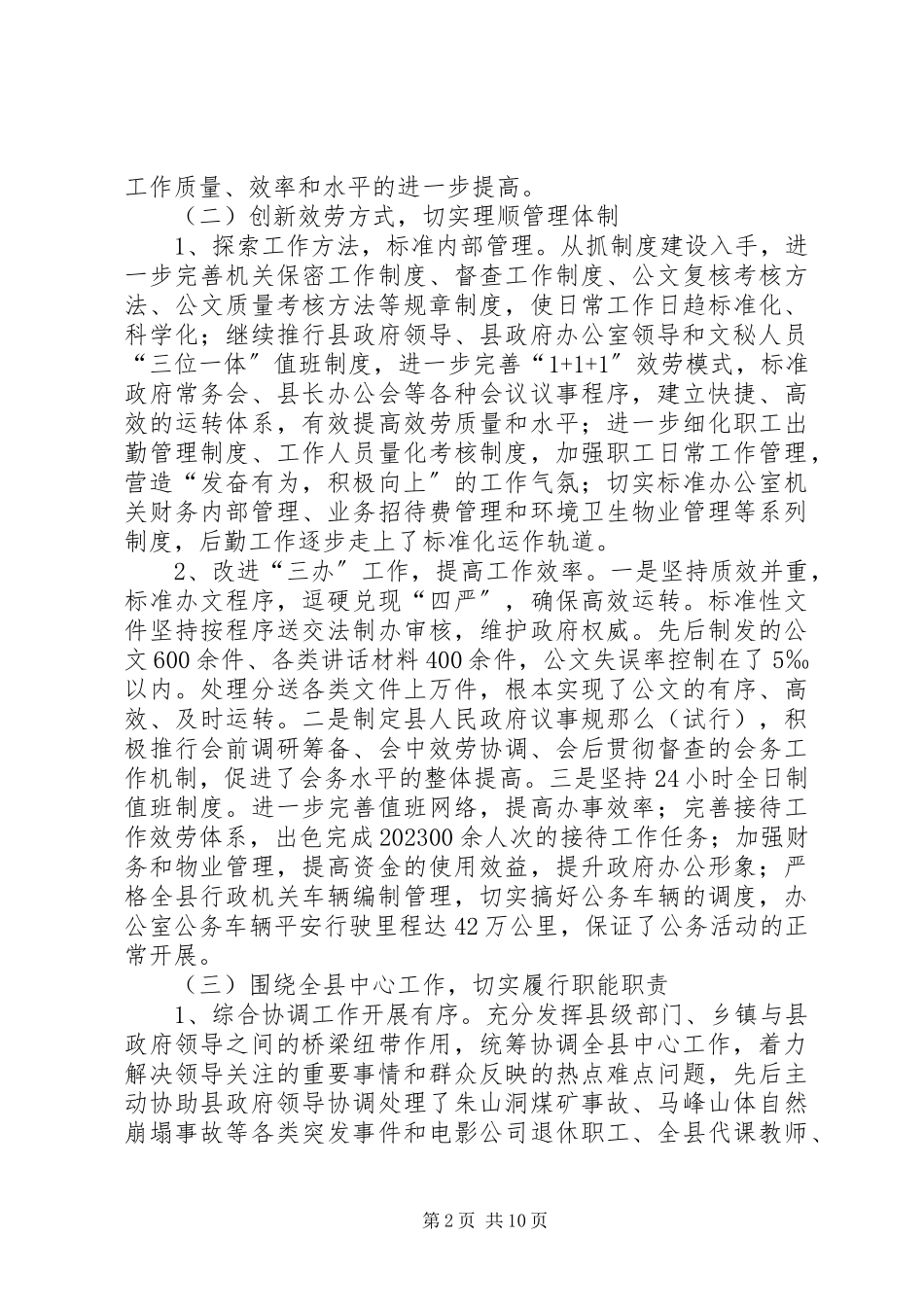 2023年政府办公室领导述职报告述职报告.docx_第2页