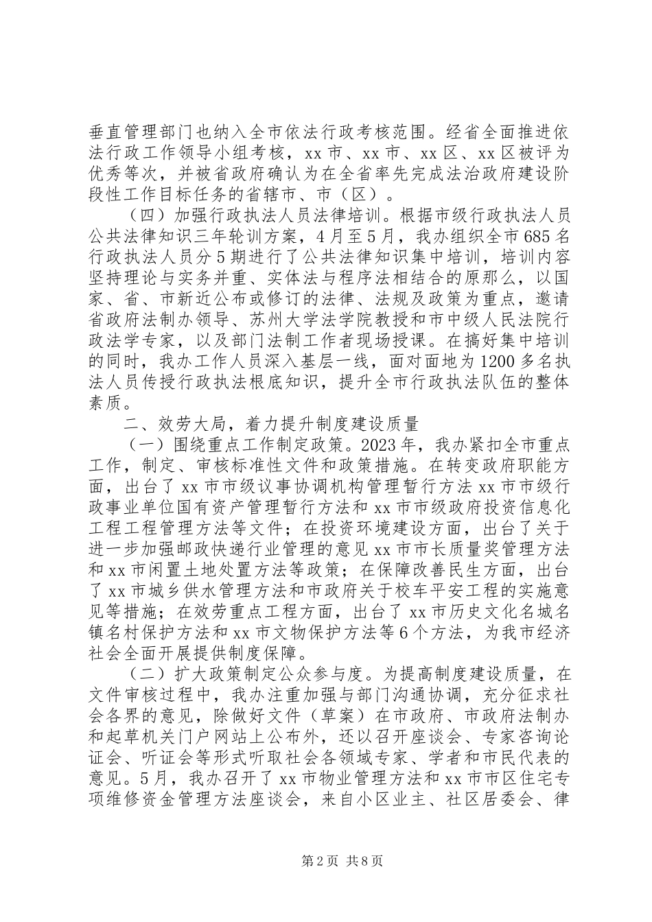 2023年市法制办工作总结报告.docx_第2页