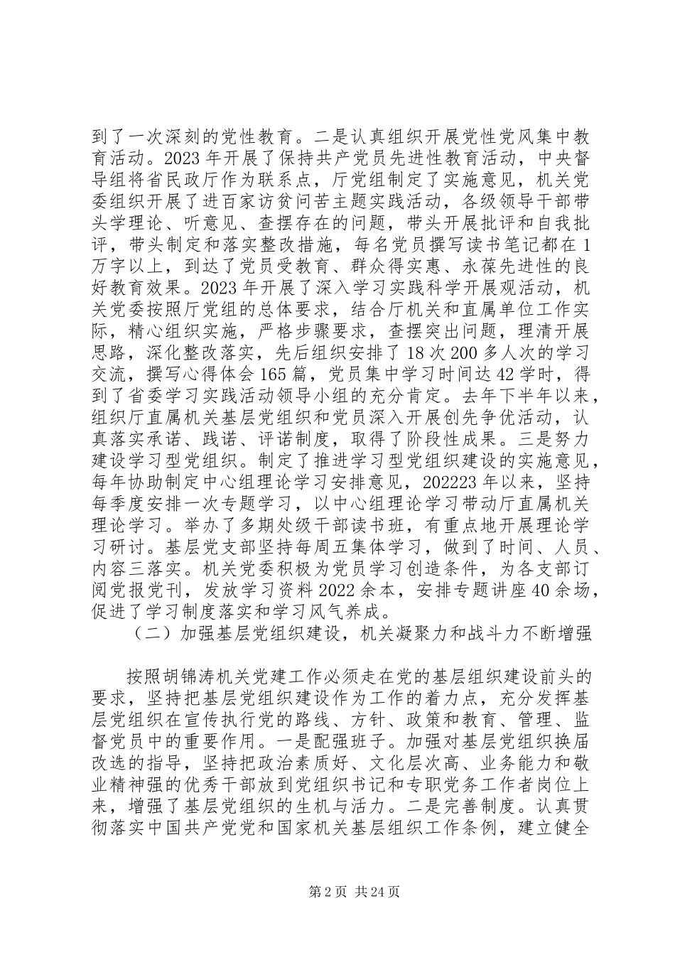 2023年机关党代会工作报告.docx_第2页