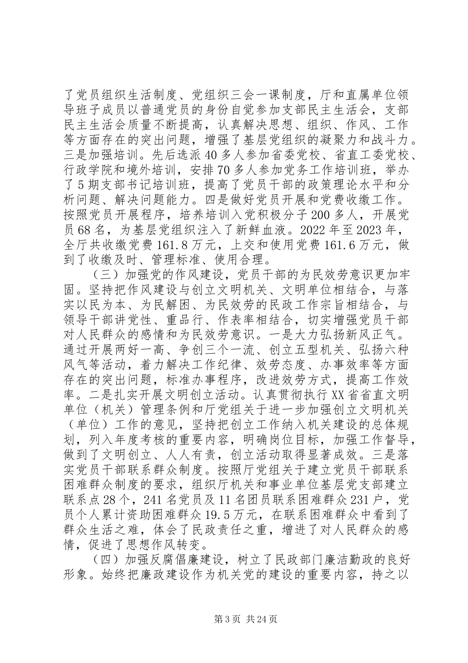 2023年机关党代会工作报告.docx_第3页