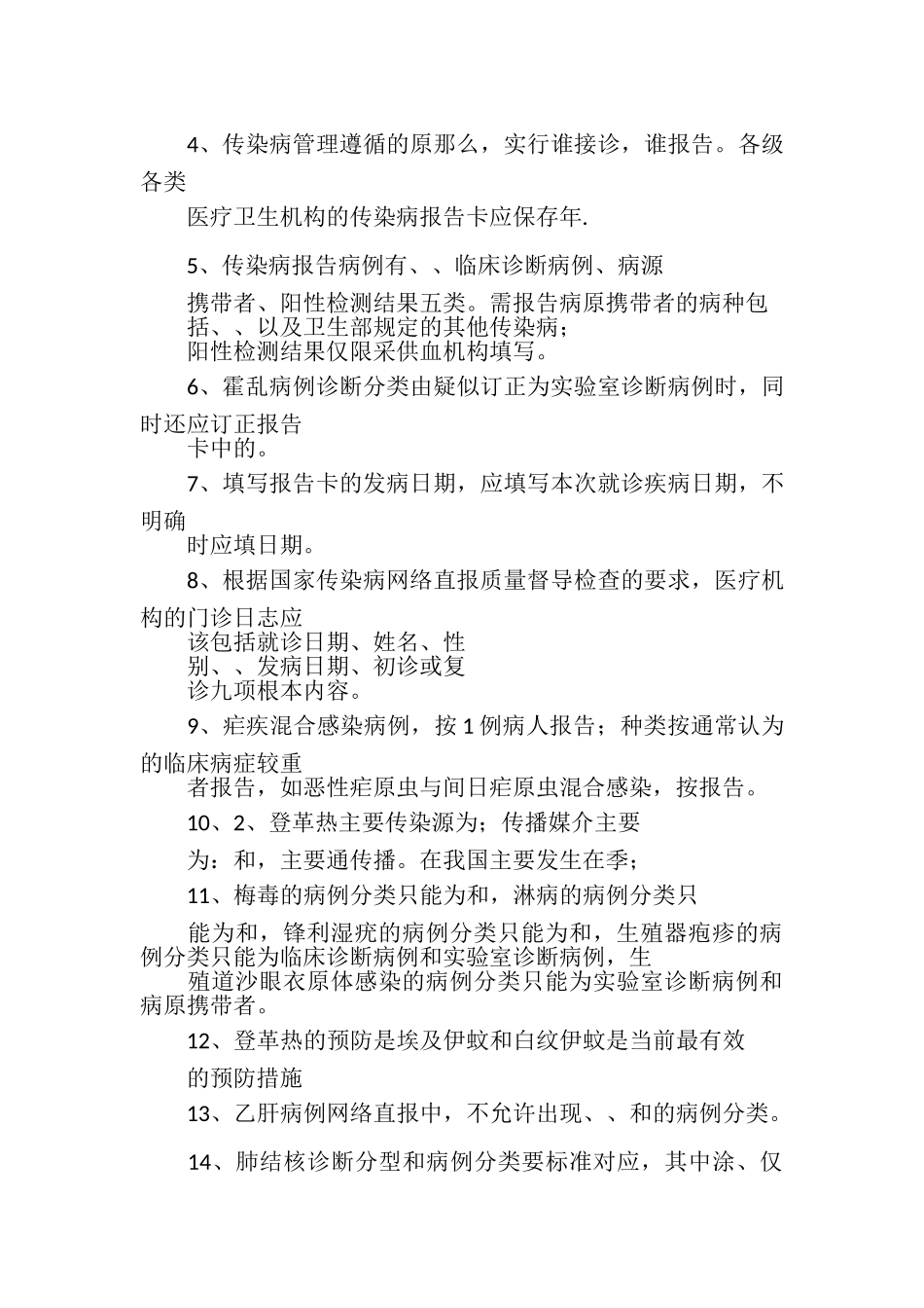 2023年填写传染病疫情报告卡人员是.doc_第3页