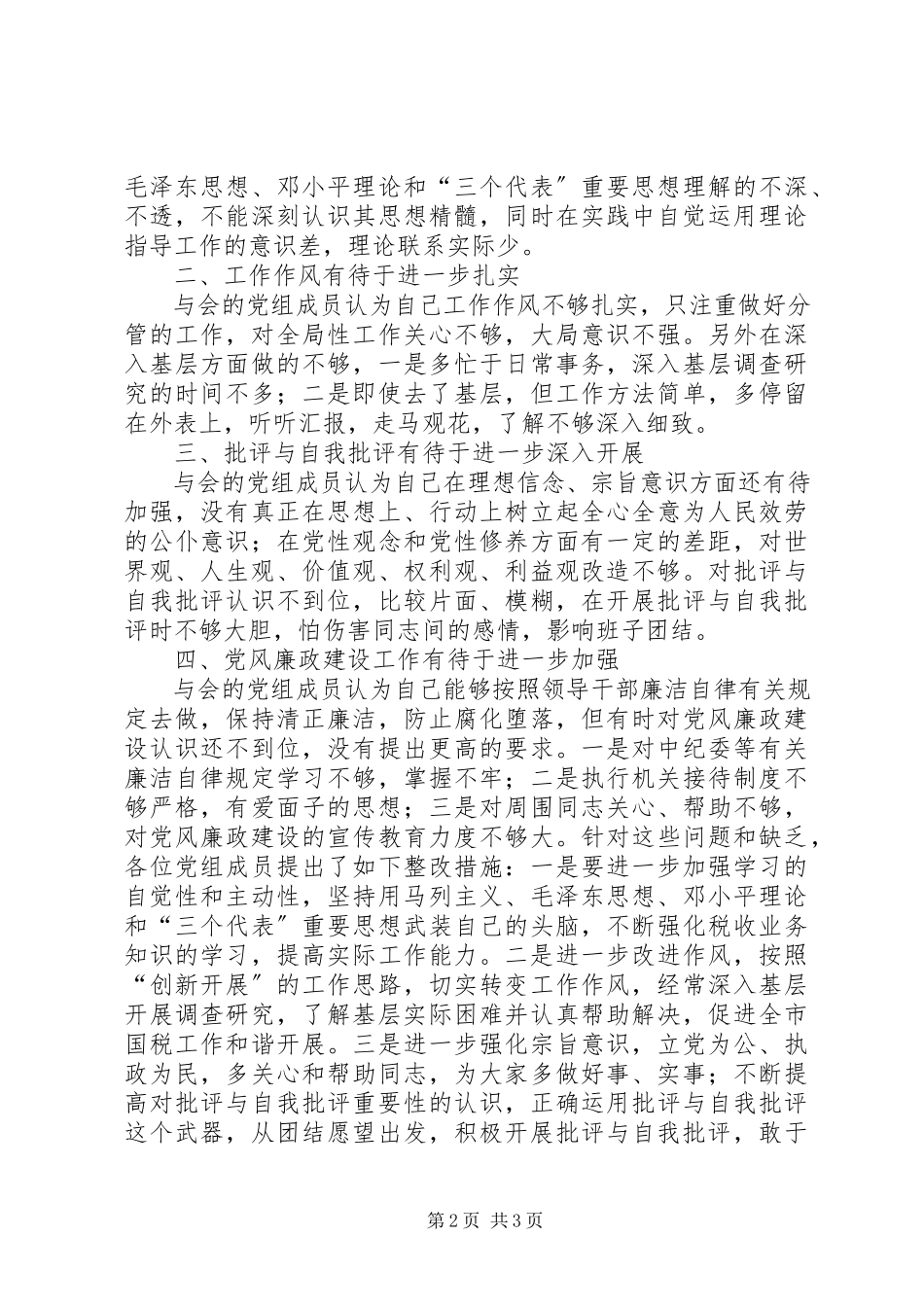 2023年市国家税务局党组情况的总结报告.docx_第2页