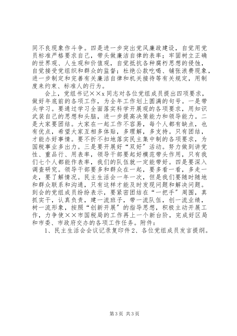 2023年市国家税务局党组情况的总结报告.docx_第3页