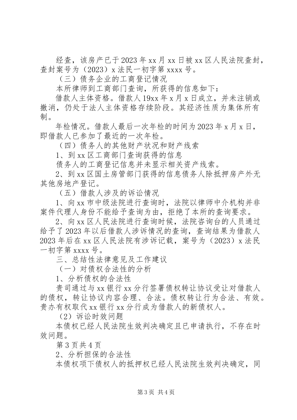 2023年尽职调查暨法律意见报告.docx_第3页