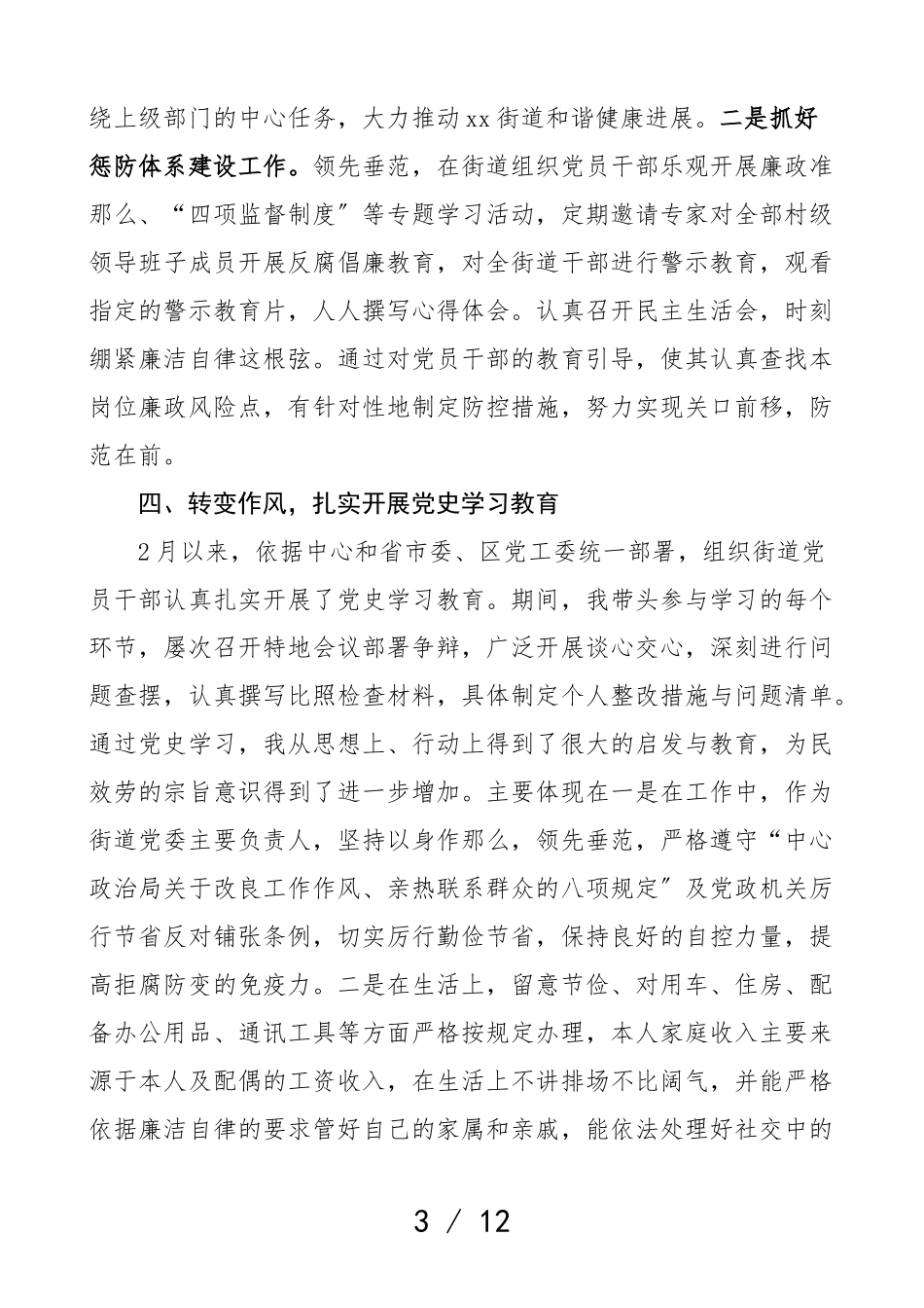 2023年述职述责述廉报告2篇街道党工委书记个人述职报告.doc_第3页