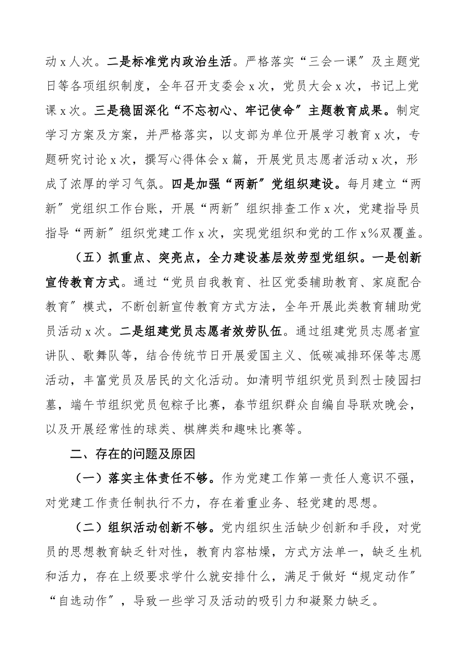社区书记述职2023年抓基层党建工作述职报告范文工作总结汇报报告.doc_第3页