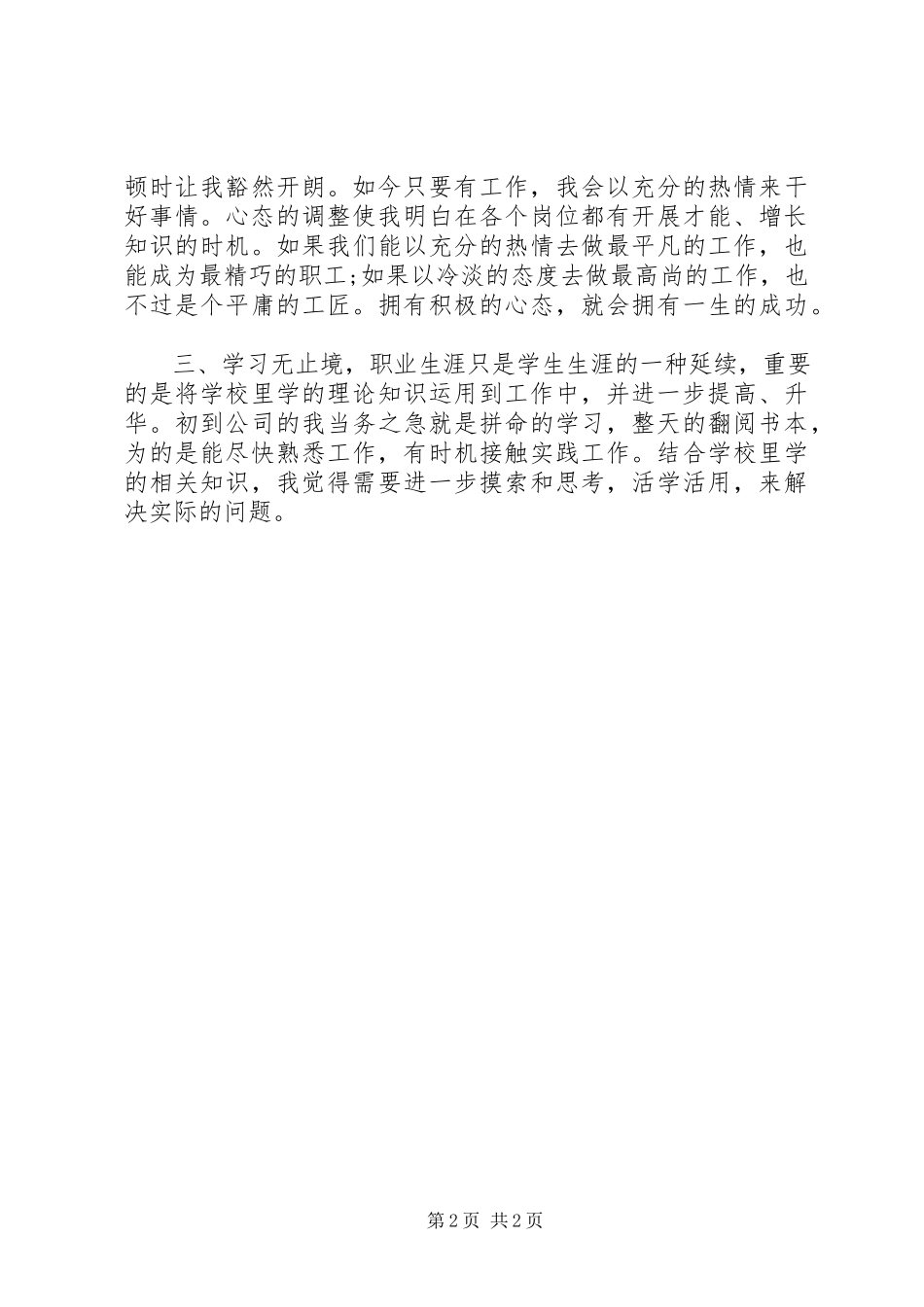 2023年经营行业个人工作总结报告.docx_第2页