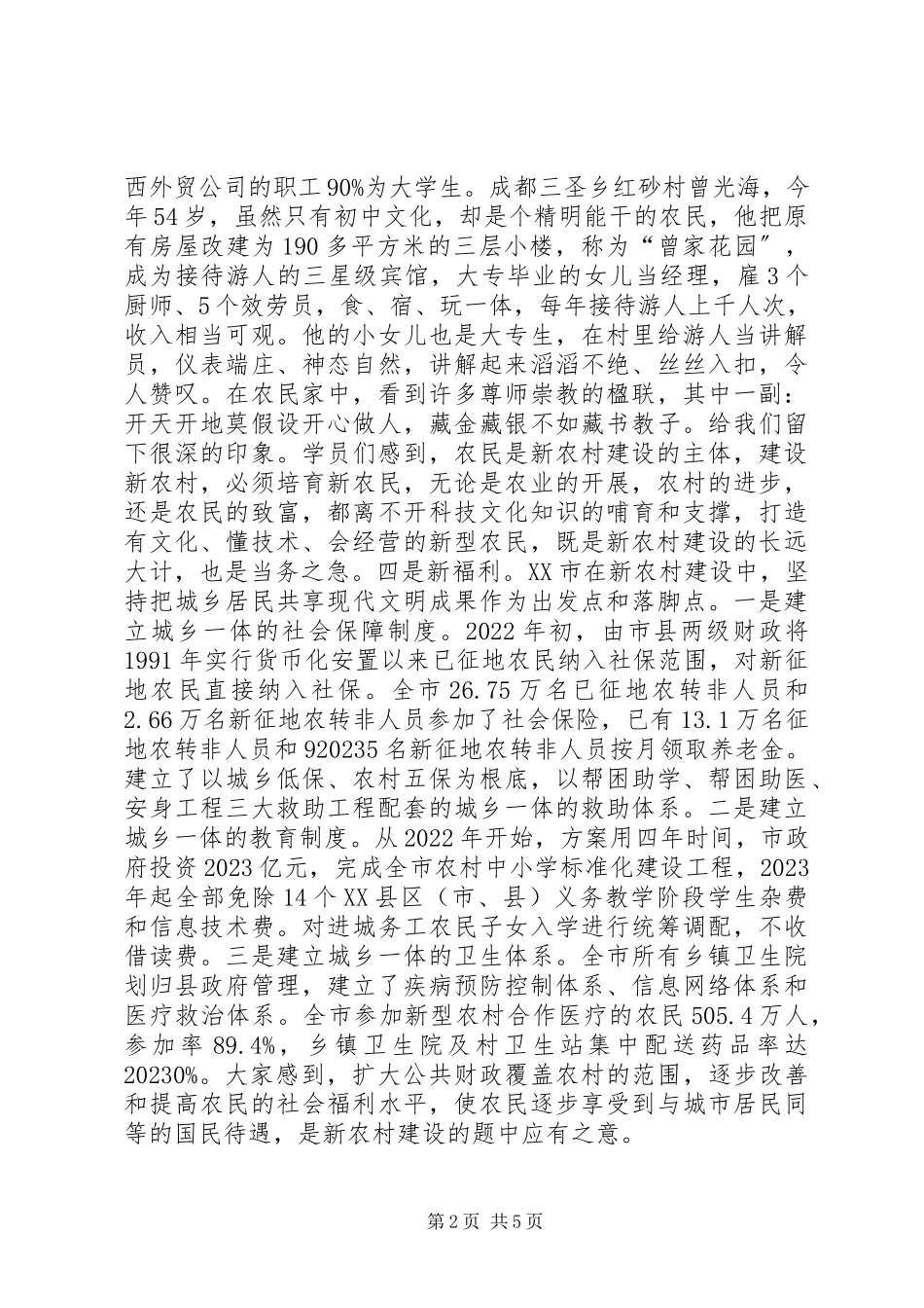 2023年新农村建设典范考察报告.docx_第2页
