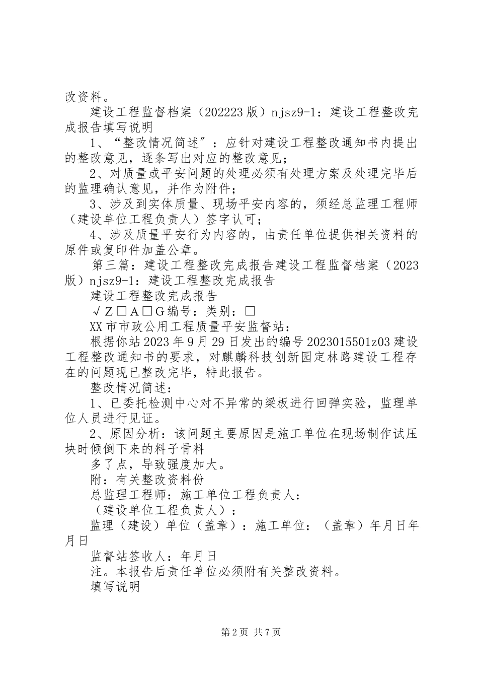 2023年建设工程整改报告.docx_第2页
