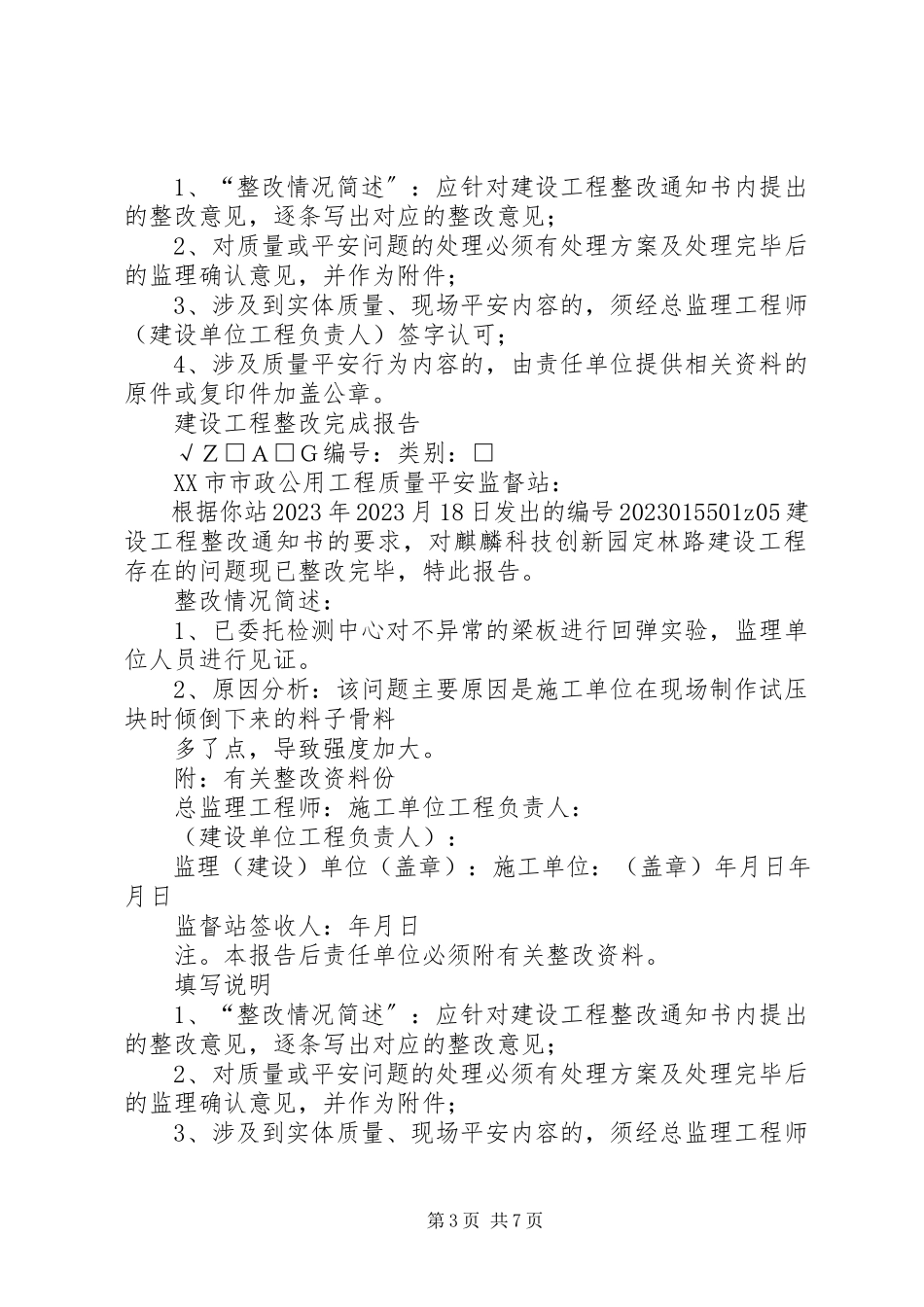 2023年建设工程整改报告.docx_第3页