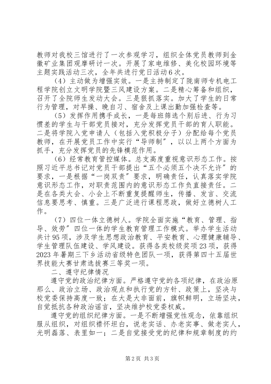 2023年学院领导个人述职述纪述廉述作风报告.docx_第2页